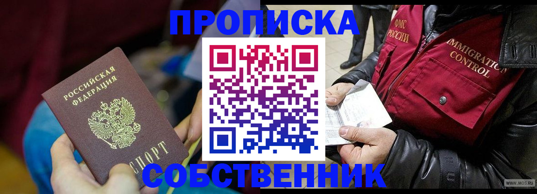 временная регистрация собственник в Лузе